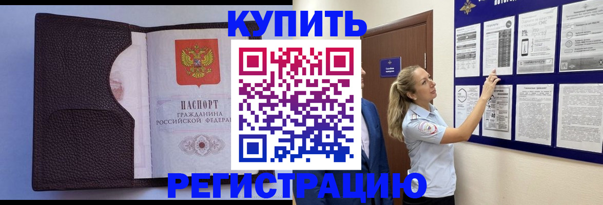временная регистрация недорого в Кисловодске