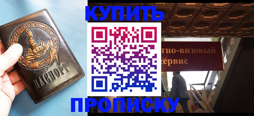 временная регистрация для школы в Кисловодске