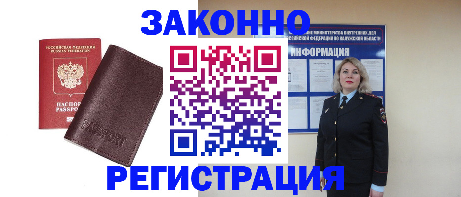 прописка для военкомата в Кисловодске
